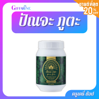 ตรากิฟฟารีน ปัณจะ ภูตะ ชนิดแคปซูล 138แคปซูล ฮาลาล Giffarine Punja phuta  capsule type 138 capsule Halal