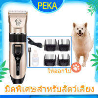 พร้อมส่งจ้า ที่ตัดขนแมว กรรไกรสัตว์เลี้ยง  ตัดผมสุนัข   ที ตัดง่าย  เงียบ  Pet shaver