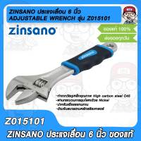 ZINSANO ประแจเลื่อน 6 นิ้ว รุ่น Z015101 ซินซาโน่ ADJUSTABLE WRENCH ทำจากเหล็กคุณภาพ C45 ชุดนิเกิล แข็งแรงทนทาน ของแท้ 100%