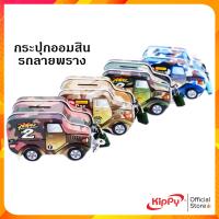 สินค้าแนะนำ - กระปุกออมสิน ATM Piggy Bank KIPPY รูปรถ (ลายพราง) กระปุกออมสินการ์ตูน  ร้านคิปปี้ กระปุกออมสินเล็ก ร้านคิปปี้