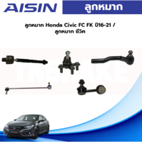 Aisin ลูกหมาก Honda Civic FC FK ปี16-21 / ลูกหมาก ซีวิค ลูกหมาก