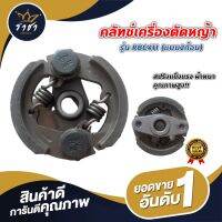 คลัชเครื่องตัดหญ้า รุ่นRBC411 แบบ2ก้อน เหล็กหนาพิเศษ