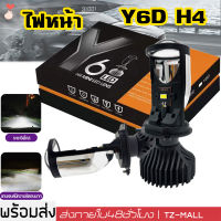 ร้านไทย ! หลอดไฟ LED รุ่น Y6 ขั้ว H4 ไฟหน้ารถLED ราคาโปร 16,000 ลูเมน คัทออฟ RHD รุ่นใหม่2022 mini Projector สว่างมาก หลอดไฟหน้ารถยนต์ ขั้ว H4 รุ่น Y6D