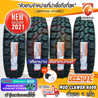 ส่งฟรี ยางราคาส่ง ยางขอบ17 DEESTONE 265/70 R17 รุ่น MUD CLAWER R408 ยางใหม่ปี 2021✨( 4 เส้น) FREE!! จุ๊บยาง PRIMUIM BY KENKING POWER 650฿ (ลิขสิทธิ์แท้รายเดียว)