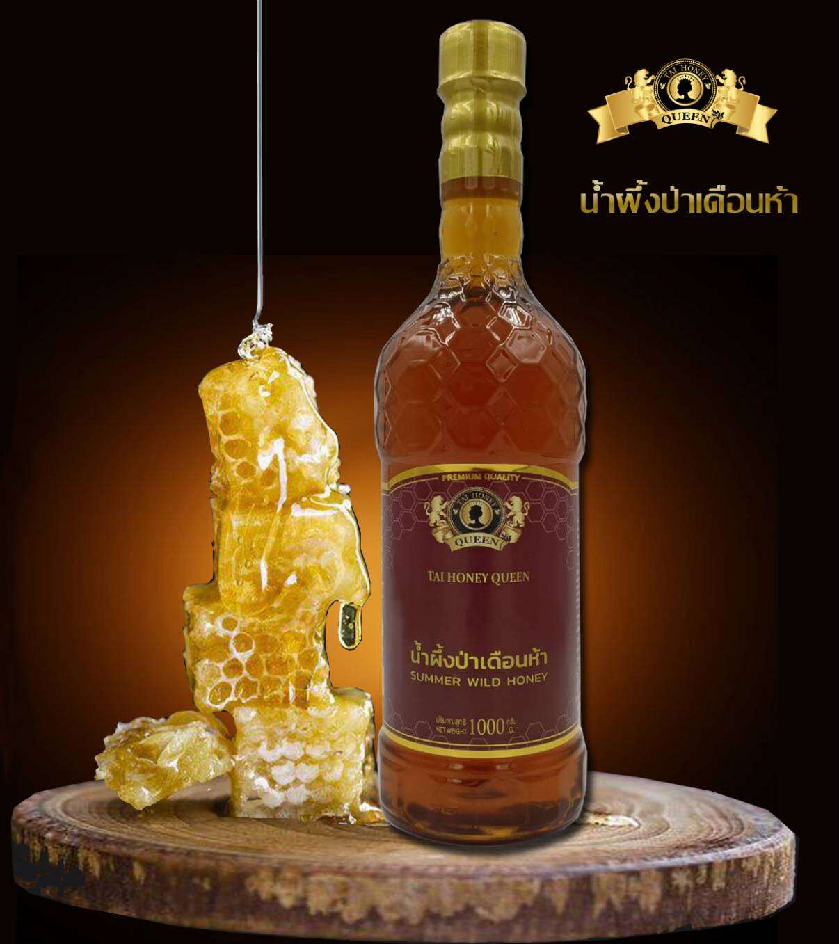 น้ำผึ้งป่าเดือนห้าขวดพลาสติกขวดคอรังผึ้ง1000g