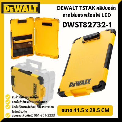 คลิปบอร์ด DEWALT รุ่น DWST82732-1 พร้อมไฟ LED (Clipboard Tstak)