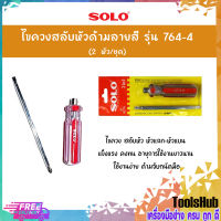 SOLO โซโล ไขควงสลับหัวด้ามลายสี รุ่น 764-4 (2หัว/ชุด)