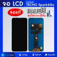 จอมือถือ Tecno จอโทรศัพท์ จอ LCD แท้ สำหรับ Pop2F/Pop4/Spark7/Spark6Go/Spark6 และรุ่นอื่น ๆ แถมฟรี ! ชุดไขควงและฟิล์ม