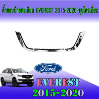 คิ้วขอบป้ายทะเบียนโครเมี่ยม FORD EVEREST 2015 2016 2017 2018 2019 AO