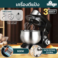 A HAUS เครื่องตีแป้ง เครื่องผสมแป้ง เครื่องนวดแป้ง สำหรับทำ Bakery กำลังไฟถึง 600W ปรับระดับได้ถึง 6 Speed รุ่นSC-216 ฟรี หัวตี 3 ชิ้น