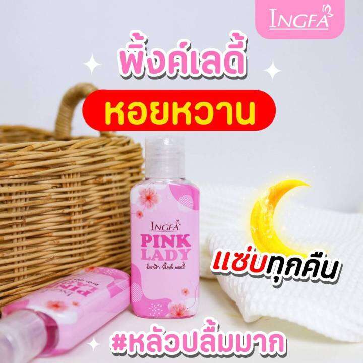 pink-lady-อิงฟ้า-พลัส-ดูแล-เฉพาะจุดซ่อนเร้น-50ml-5-ขวด-ปิดชื่อสินค้าหน้ากล่อง