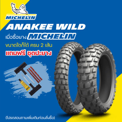 ยาง MICHELIN ANAKEE WILD