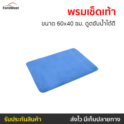 🔥ขายดี🔥 พรมเช็ดเท้า ขนาด 60x40 ซม. ดูดซับน้ำได้ดี - พรมกันลื่น พรมเช็ดเท้ากันลื่น พรมหน้าห้องน้ำ พรมเช็ดเท้าญี่ปุ่น พรมเช็ดเท้าห้องน้ำ พรมแต่งห้อง พรมปูพื้น พรมขนนุ่ม พรมปูพื้นห้อง พมปูพื้น พรมห้องน้ำ พมเช็ดเท้า ผ้าเช็ดเท้า doormat