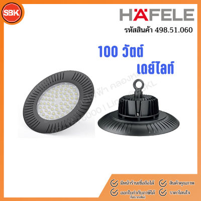 HAFELE โคมไฮเบย์DIY UFO HIGH BAY 100 , 150 , 200W 6500K เดย์ไลท์