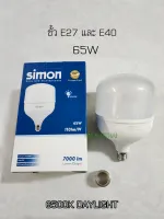 Simon หลอดไฟ LED 65W พลังงานสูงประหยัดพลังงาน LED High Power Bulb แสงสีขาว 6500K