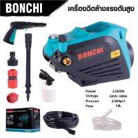 BONCHI เครื่องฉีดน้ำ รุ่นปรับความแรงบาร์ได้ 100-420 บาร์ รุ่น 2 ระบบ ไม่ใช้แปลงถ่าน ระบบมอเตอร์  TANG MYHOME