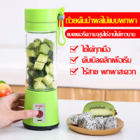 Mini Smoothie Blender เครื่องปั่นน้ำผลไม้ One Cup Smoothie เครื่องปั่นผลไม้แบบพกพา ชาร์จ USB แก้วปั่นพกพา เครื่องคั้นน้ำผลไม้ไฟฟ้า แก้วปั่นผลไม้