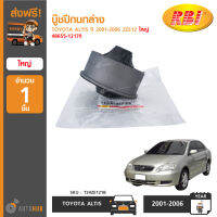 RBI บู๊ชปีกนกล่าง TOYOTA ALTIS ปี 2001-2007 ZZE12 ใหญ่ (48655-12170)