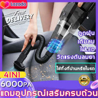 12000Pa เครื่องดูดฝุ่น เครื่องดูดฝุ่นขนาดเล็ก ไร้สายเครื่องดูดฝุ่น เอนกประสงค์ใช้ได้ทั้งในบ้านและในรถ เครื่องดูดฝุ่นมือถือ ครื่องดูดเอนกประสงค์ เครื่องดูดฝุ่นอัจฉริยะ ดูดฝุ่นแบบพกพาไร้สาย ที่ดูดฝุ่นที่นอน ไร้สาย เครื่องดูดฝุ่นในรถ vacuum cleaner