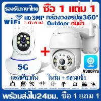 ?ซื้อ1แถม1?กล้องวงจรปิด360° Wifi กล้องไร้สาย 5ล้านพิกเซล V380Pro PTZ กล้อง Outdoor กันน้ำ IP Camera เป็นสีสันทั้งวัน 360°ไม่มีจุดบอด เมนูภาษาไทย