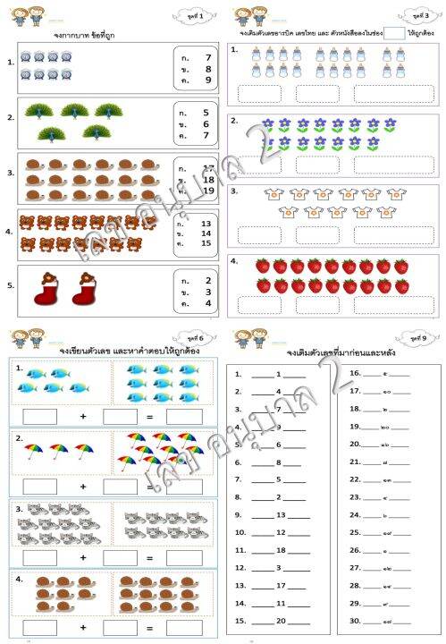 ใบงาน-แบบฝึกหัดวิชา-คณิตศาสตร์-อนุบาล-2