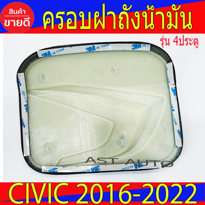 ครอบฝาถังน้ำมัน-civic-รุ่น-4ประตู-ลายคาร์บอน-แคฟร่า-civic-ฮอนด้า-ซีวิค-honda-civic-2016-2022-a