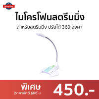 ?ขายดี? ไมโครโฟน Nubwo สำหรับสตรีมมิ่ง ปรับได้ 360 องศา รุ่น M32 - ไมค์เกมมิ่ง ไมโครโฟน pc ไมค์ ไมค์คอมพิวเตอร์ ไมค์ไลฟ์สด ไมโครโฟนต่อคอม ไมค์ตั้งโต๊ะ ไมค์อัดเสียง ไมค์ตั้งโต๊ะ gaming ไมค์คอม