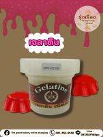 Gelatine เจลจินชนิดผง 80g