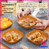 CeeJay จานพลาสติก 4 pcs ทรงสี่เหลี่ยม ลายไม้ สําหรับใส่ขนมขบเคี้ยว ผลไม้ สไตล์ญี่ปุ่น Tableware plate