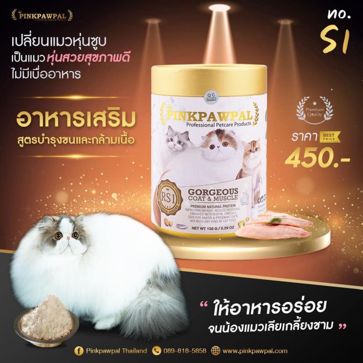 petparadise-th-pinkpawpal-ผงโปรตีนเสริมกล้ามเนื้อ-อาหารเสริมสูตรบำรุงขน-เพิ่มน้ำหนักและกล้ามเนื้อ-เห็นผลชัดเจน