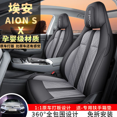 GAC Trumpchi Aion บวกรวมทุกอย่างที่หุ้มเบาะพิเศษเบาะรถยนต์เครื่องช่วยพลังงานใหม่ Mei580ที่หุ้มเบาะ