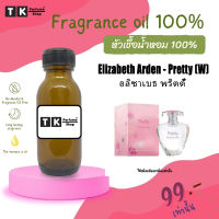 หัวเชื้อน้ำหอม ปริมาณ 35 ML.อลิซาเบธ พริตตี้