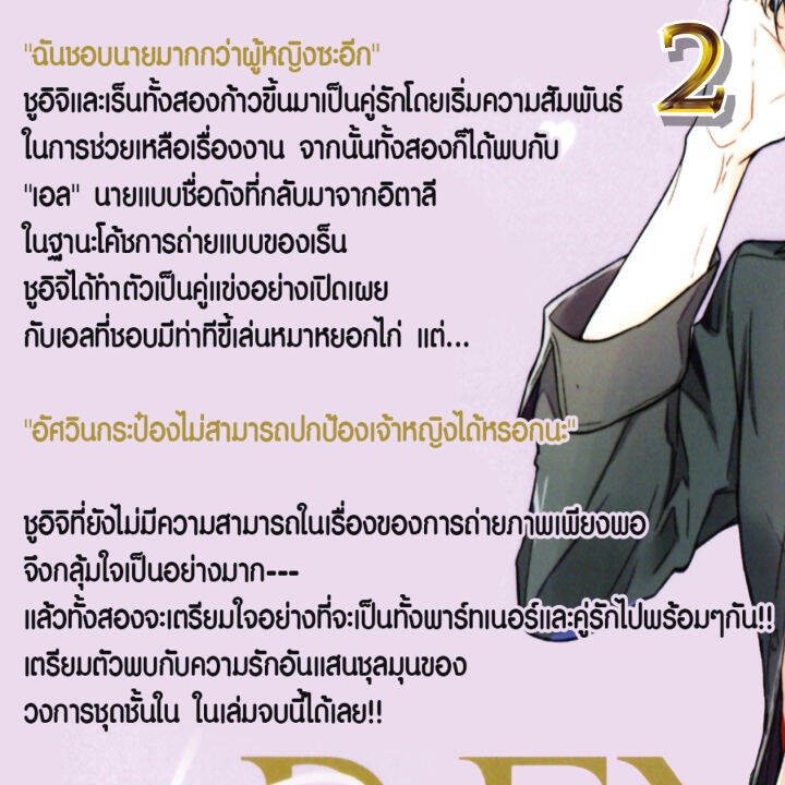 การ์ตูนวาย-g5-รักชุลมุนของเร็นคุงนายแบบ