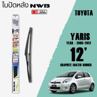 ใบปัดหลัง YARIS ปี 2005-2012 ขนาด 12" 14" นิ้ว ใบปัดน้ำฝน NWB REAR สำหรับ TOYOTA