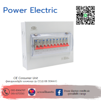 ตู้คอนซูเมอร์ Consumer Unit CIE ตู้ครบชุด 8 ช่อง  รุ่น CCU2-08+8 (รับประกัน 5 ปี) แบรนด์ CCS