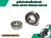 ลูกปืนสำหรับเครื่องตัดหญ้า HONDA GXV160 #FBJ6203-2RS-5/8 (No.1400173)