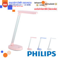 PHILIPS โคมไฟตั้งโต๊ะLED ถนอมสายตา JadePlus