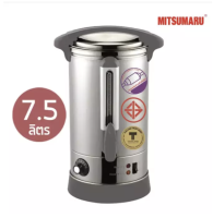 ส่งฟรี MITSUMARU ELECTRIC หม้อต้มน้ำร้อนไฟฟ้า รุ่น AP-KT418 จุ 7.5 ลิตร 1500W สแตนเลสอย่างดี