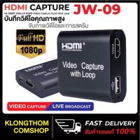 แนะนำขายดี? HDMI CAPTURE WITH LOOP รุ่น JW-09 4K 1080P VIDEO CAPTURE HDMI TO USB VIDEO CAPTURE CARD /MAVIS LINK AUDIO VIDEO CAPTURE