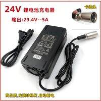 รถเข็นไฟฟ้าสกูตเตอร์สำหรับผู้สูงอายุแบตเตอรี่ลิเธียม24V ที่ชาร์จนักไต่บันไดหัว XLR ที่ชาร์จ29.4V5A