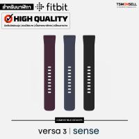 สายนาฬิกา Fitbit Sense / Versa 3 สายซิลิโคนพรีเมี่ยม (S/P) Silicone Band สำหรับ Sense / Versa 3