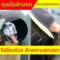 ถุงมือขนแกะ ชนิดขนนุ่มละเอียด ถุงมือล้างรถและเช็ดแว็กซ์ เช็ดเบาะ ขัดเบาะ เช็ดคอนโซล