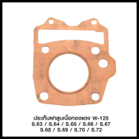 ประเก็นฝาสูบเนื้อทองแดง W-125   S.63-S.72