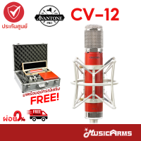 ไมค์โครโฟน Avantone Pro CV-12 Large-diaphragm Tube Condenser Microphone +ประกันศูนย์ 1 ปี Music Arms