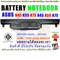 BATTERY ASUS แบตเตอรี่ เอซุส A32-K55 A33-K55 A41-K55 A45 K45 K55 K55A K55DE K55DR K55N K55D K55VD K75 k75A K75D K75V  มี( มอก.2217-2548 )