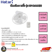 พัดลมโคจร HATARI 16นิ้ว รุ่น HT-C16M8(N)