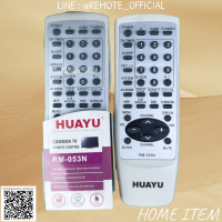 รีโมทรุ่น : ไอว่า Aiwa รหัส RM-053N ตัวรวมจอตู้ สินค้าพร้อมส่ง