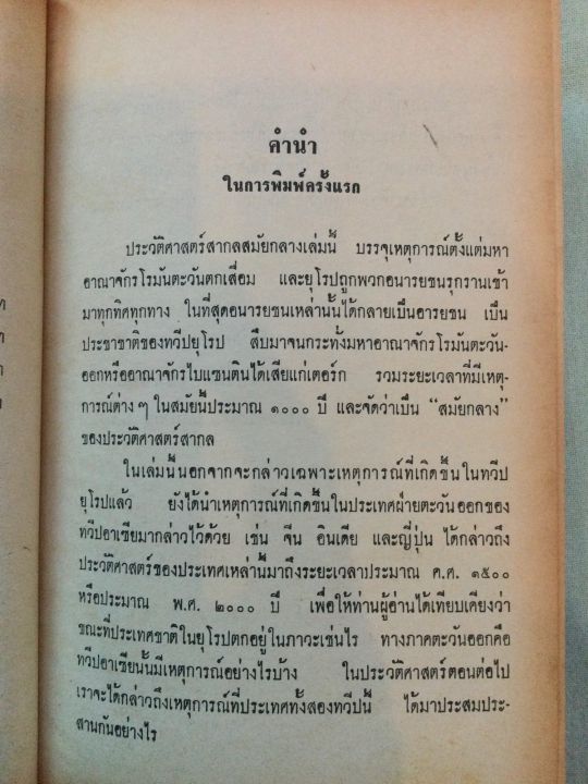 ประวัติศาสตร์สากล