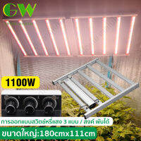 ไฟปลูกต้นไม้ LED Grow Light 1.8 เมตร  SUNSAMG UV IR ขนาดใหญ่ 1000W/1100W หรี่แสงได้ 3 ไฟปลูกพืช ช่วยการเจริญเติบโตของพืช