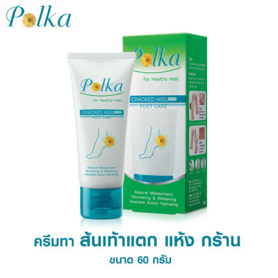 📌ครีมรักษาส้นเท้าแตก แห้ง กร้าน📌 POLKA CRACKED HEEL CREAM พอลก้า แคร๊ก ฮีล ครีม (ขนาด 60g)